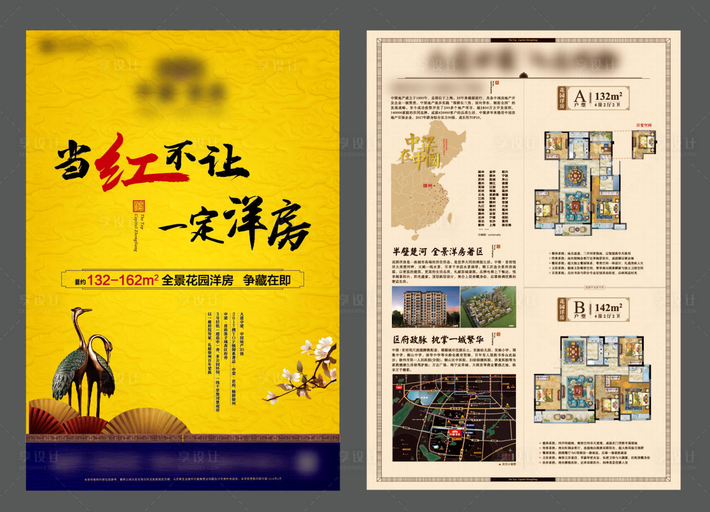 源文件下载【享设计】搜索编号：97480004770274149【新中式地产单页】