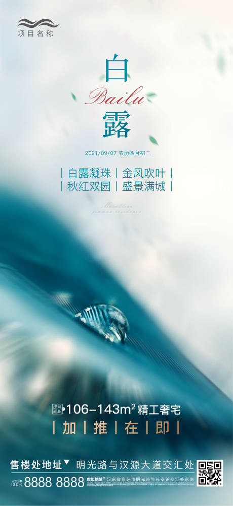 源文件下载【白露节气】编号：35360004689277076