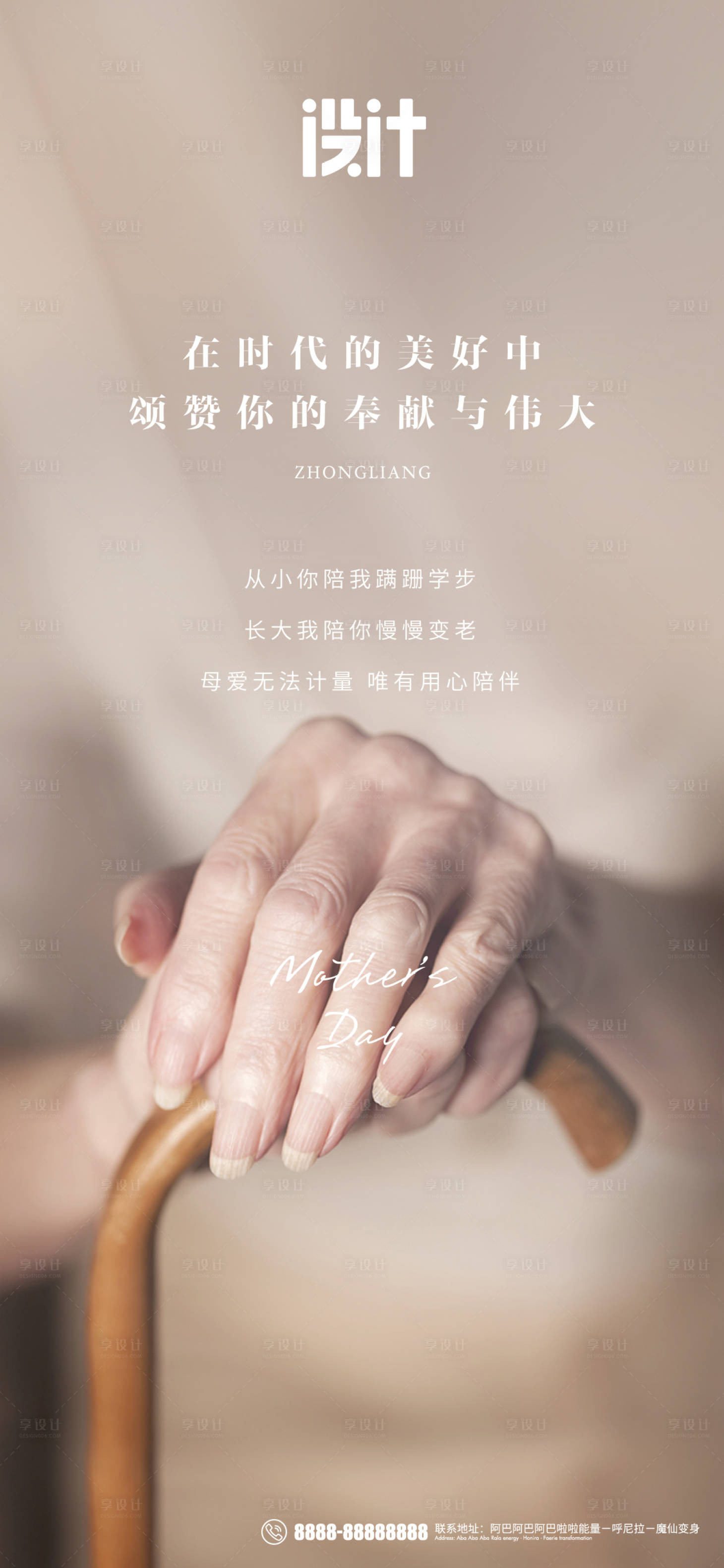 源文件下载【享设计】搜索编号：62810004797659025【母亲节节日海报】