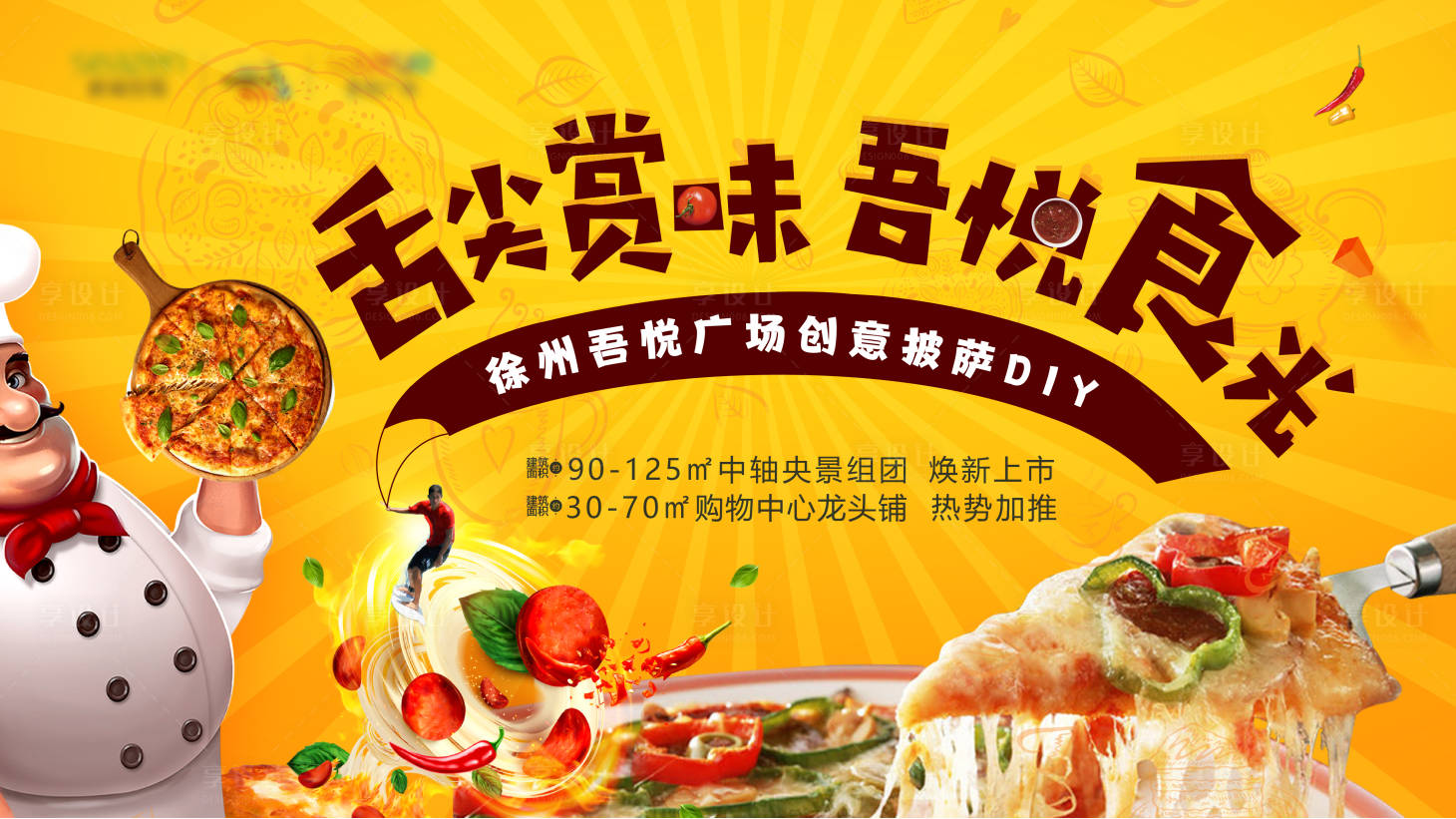 源文件下載【披薩DIY背景板】編號：30000004737538597