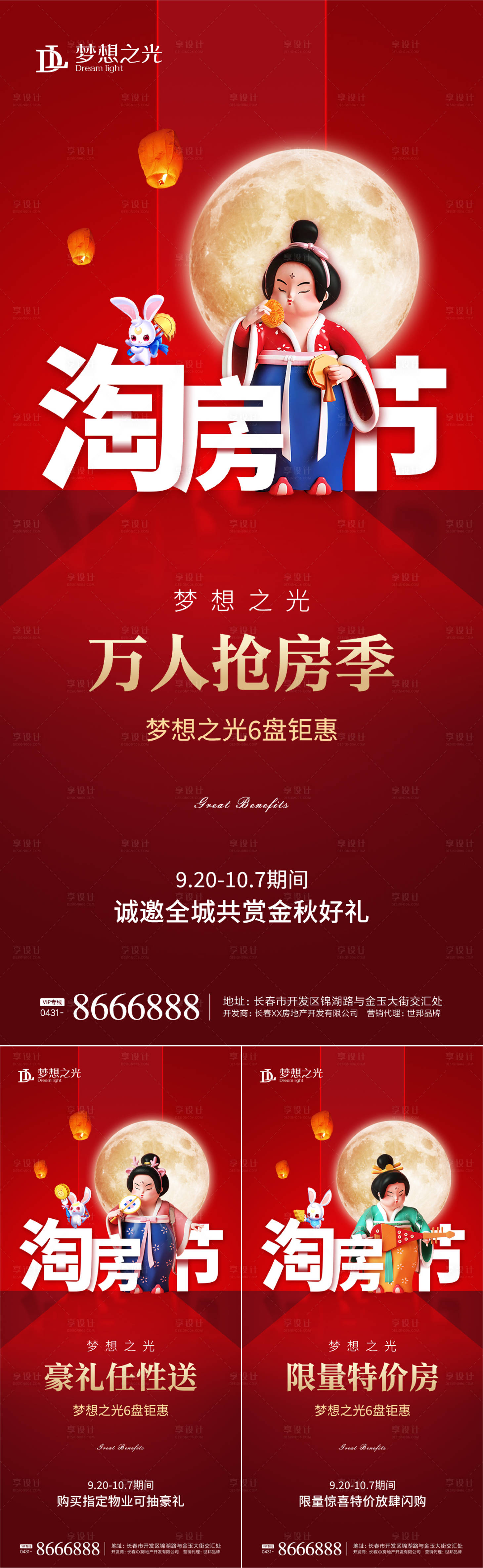 源文件下载【享设计】搜索编号：56180004725534068【中秋淘房节系列海报】
