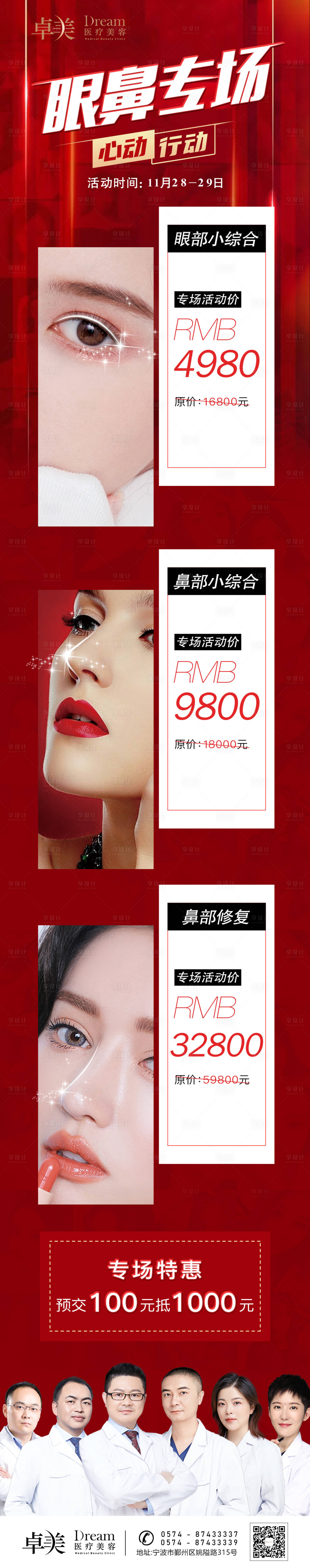 源文件下载【享设计】搜索编号：13590004808515827【医美整形眼鼻专场长图海报】