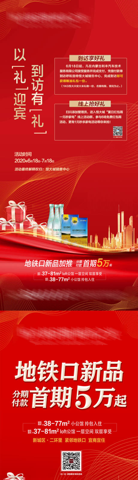 源文件下载【享设计】搜索编号：50370004710572810【到访有礼 】