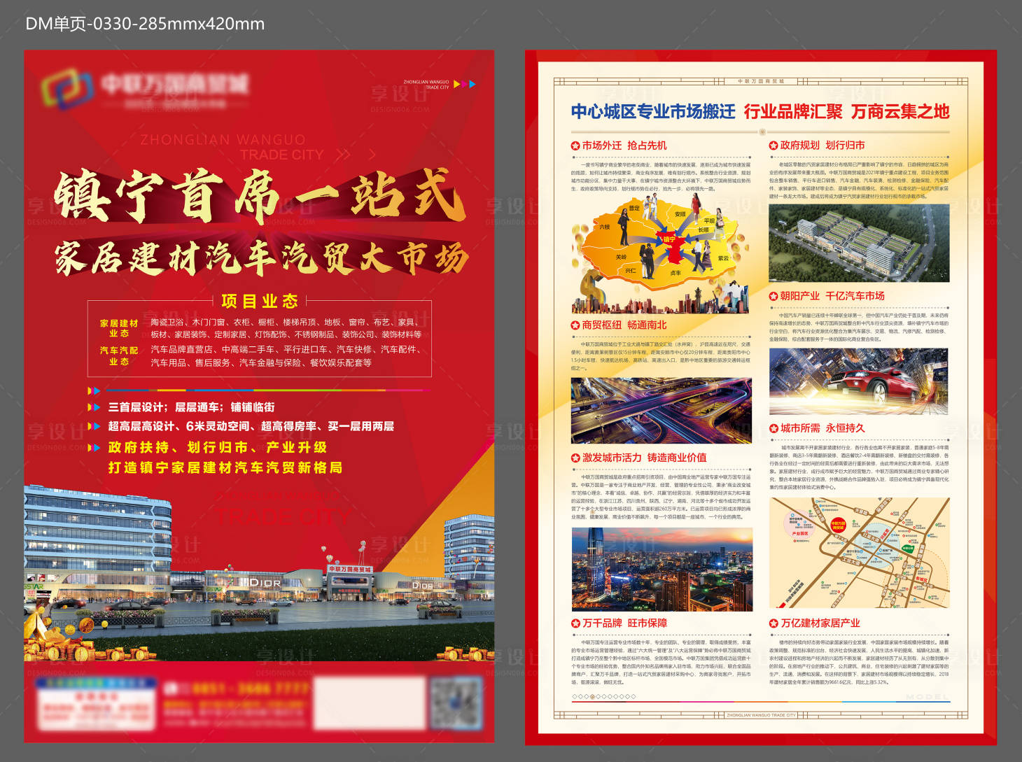 源文件下载【商贸城 单页】编号：44210004832133079