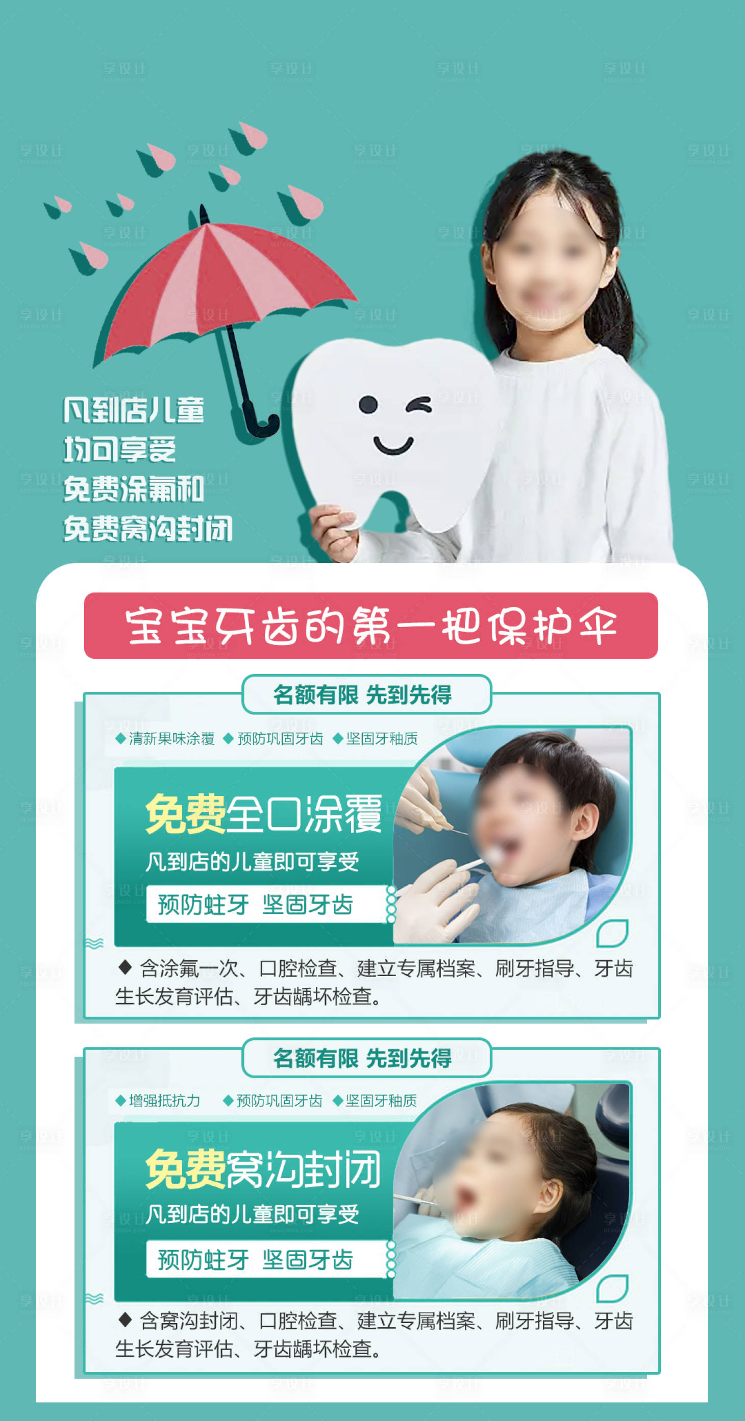 源文件下载【享设计】搜索编号：81090004767261066【口腔护理促销宣传海报】