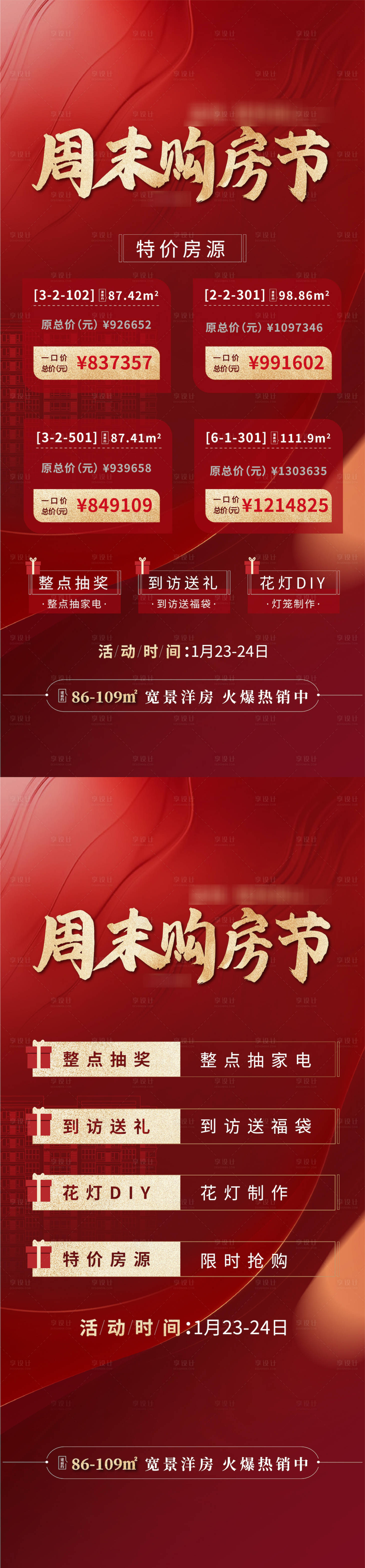 源文件下载【周末地产购房节钜惠系列海报】编号：71080004652978164