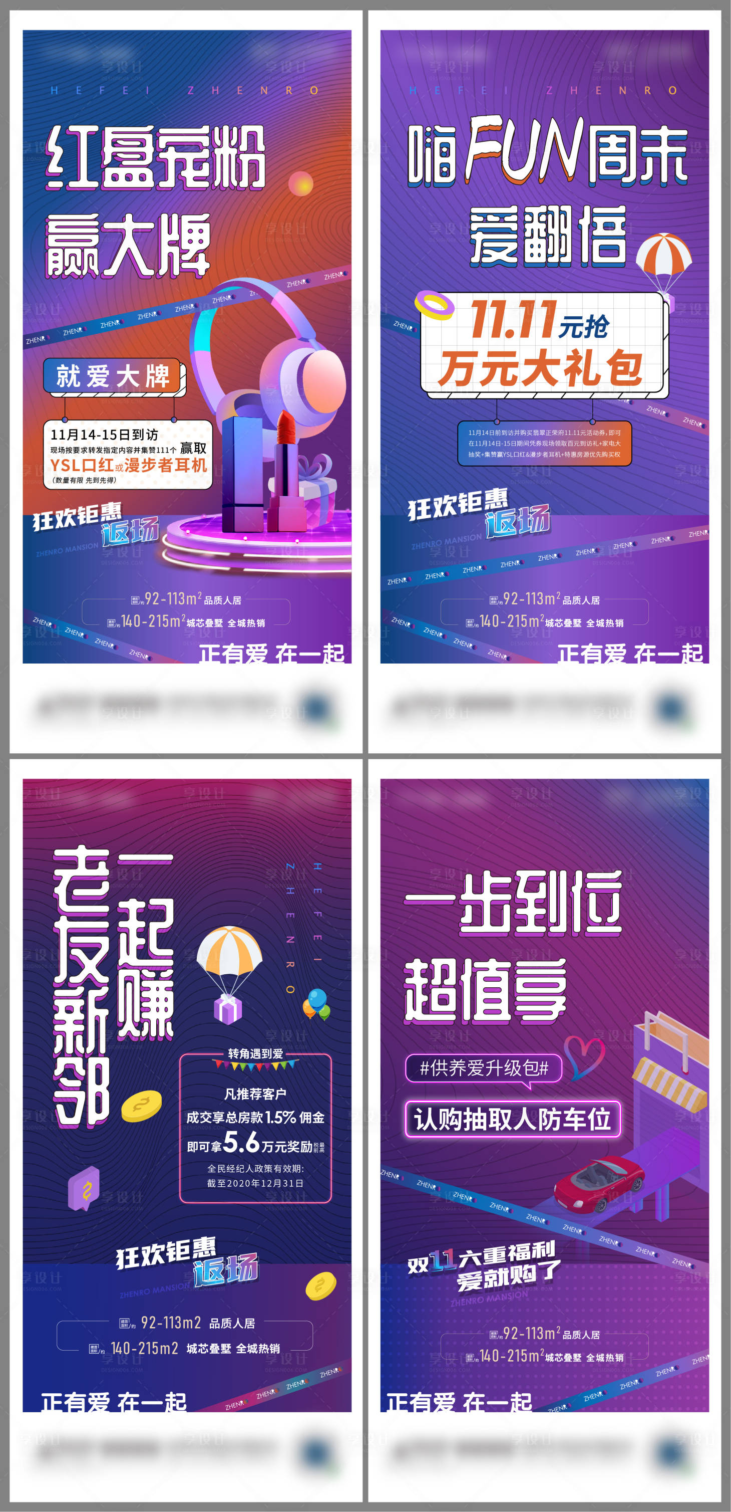 源文件下载【地产双十一狂欢钜惠系列海报】编号：79120004552495117
