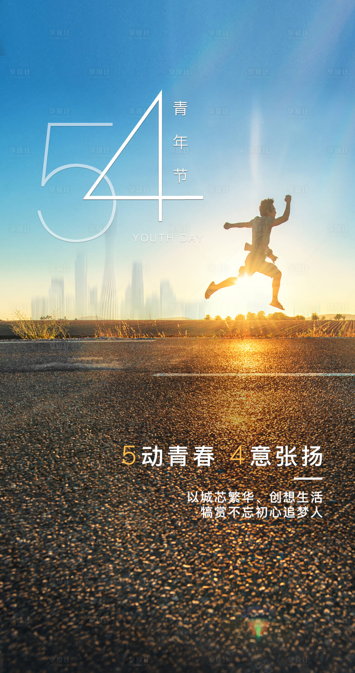 源文件下载【享设计】搜索编号：85760004683877220【五四青年节海报】