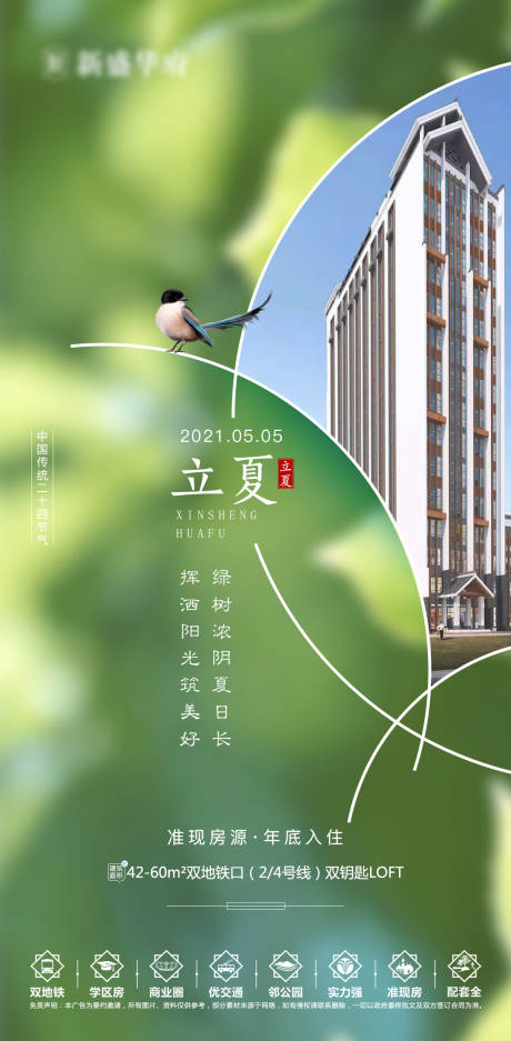 源文件下載【享設計】搜索編號：44690004529988625【地產立夏節氣海報】