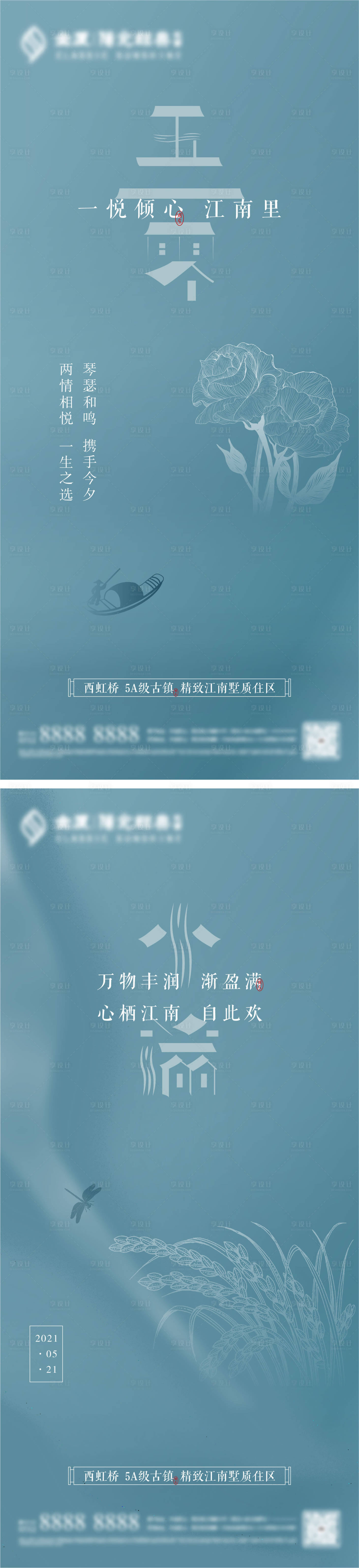源文件下載【享設計】搜索編號：51270004804684136【質感中式江南小滿520海報】