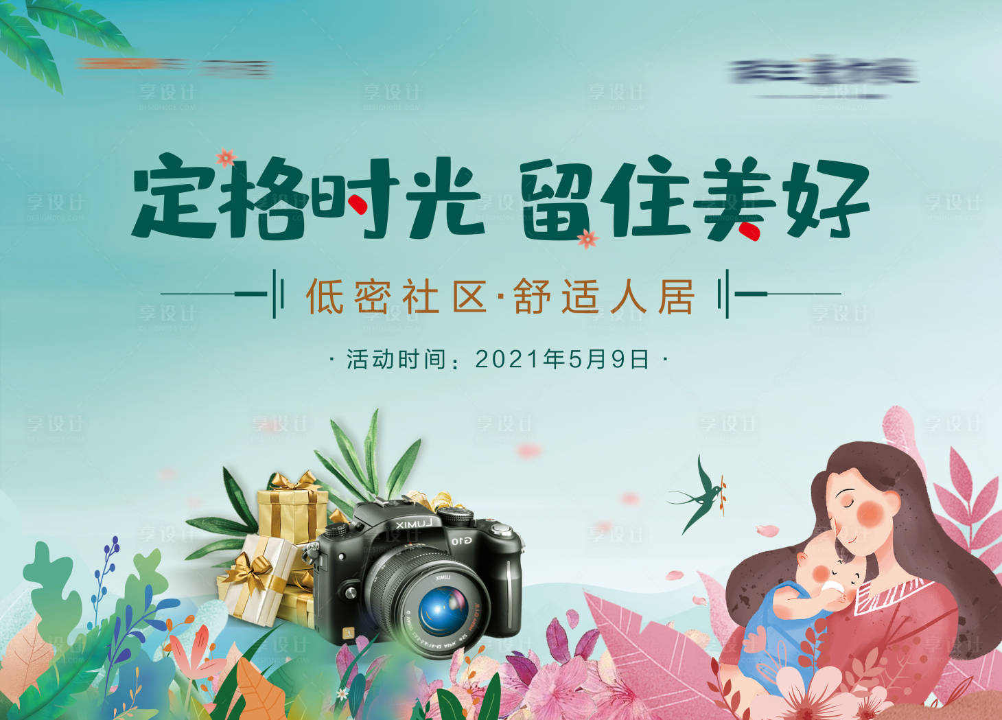 源文件下载【享设计】搜索编号：46590004633466919【母亲节摄影大赛活动展板】