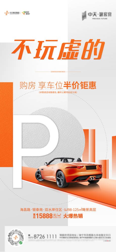 源文件下载【享设计】搜索编号：46570004827319639【车位微信海报】