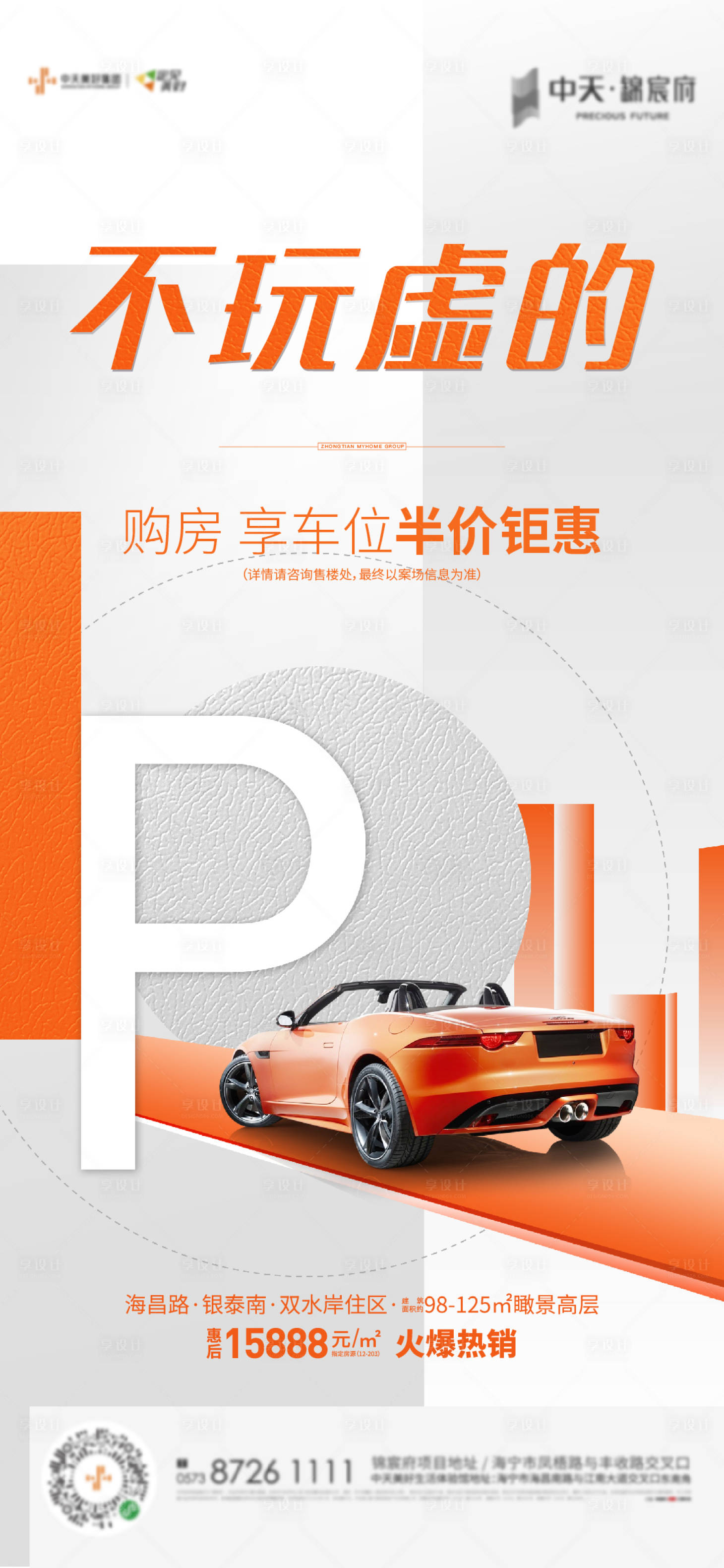 源文件下载【享设计】搜索编号：46570004827319639【车位微信海报】