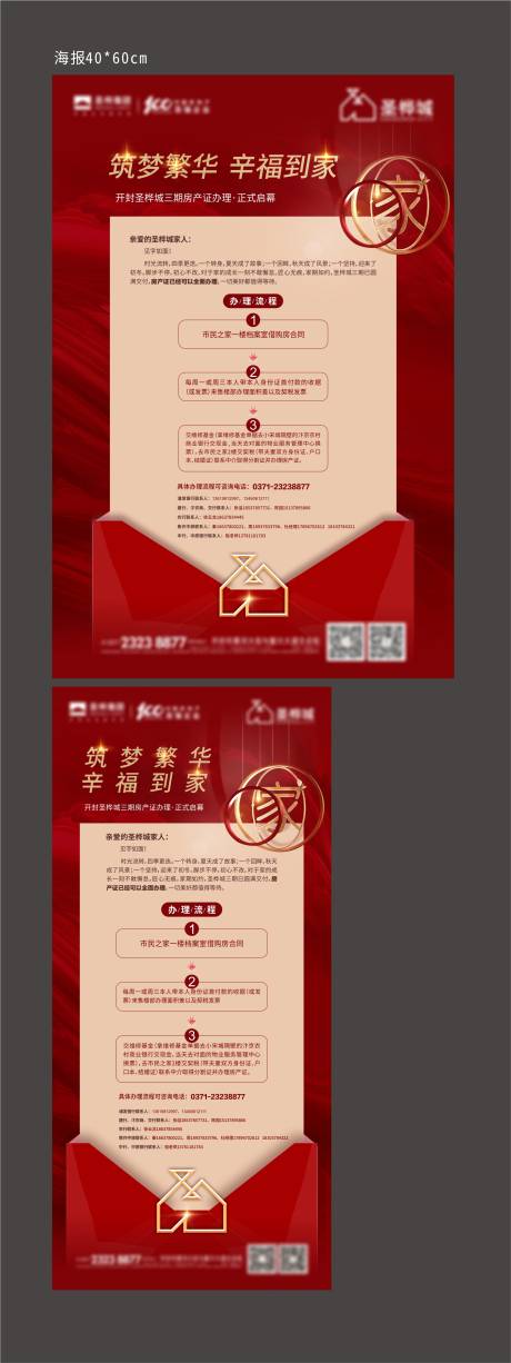 源文件下载【享设计】搜索编号：21250004784114693【交付通知办房产证流程海报】