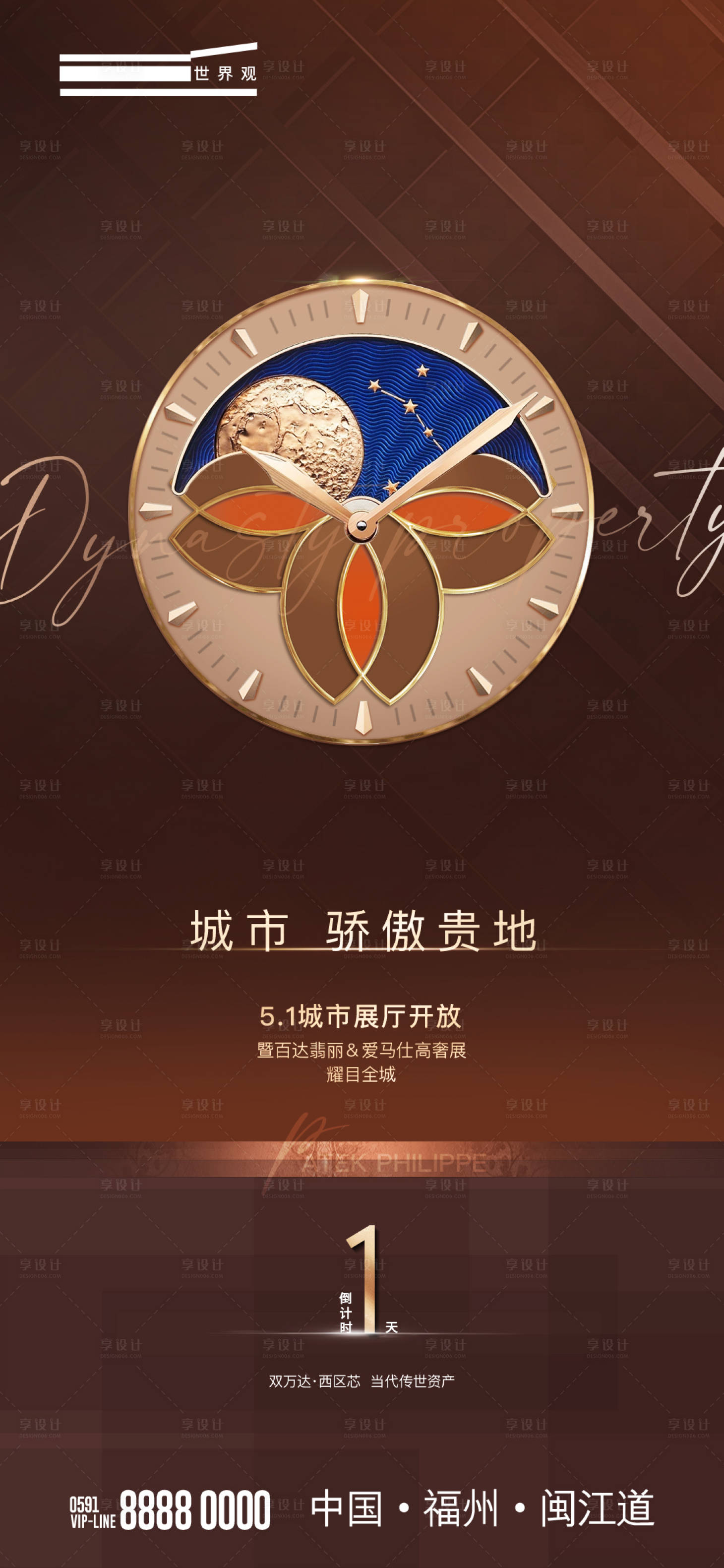 源文件下載【享設計】搜索編號：92390004875825485【豪宅倒計時單圖】