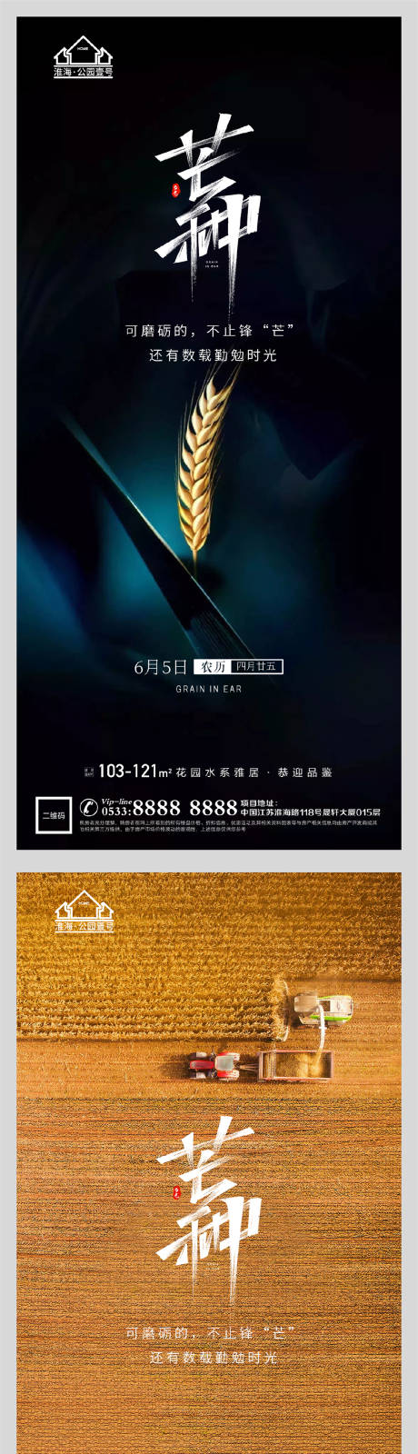 源文件下載【享設計】搜索編號：31970004763873900【地產節氣芒種微信海報】