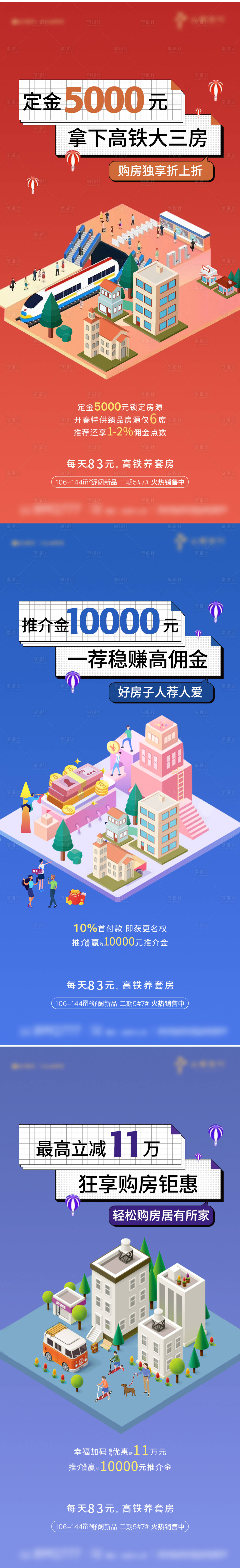 源文件下载【享设计】搜索编号：36130004648499166【政策优惠系列海报】