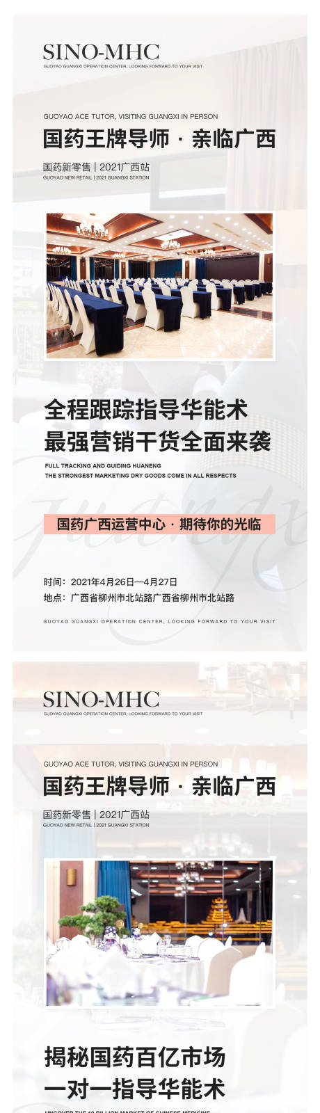 源文件下载【年会招商宣传海报】编号：97270004514757593