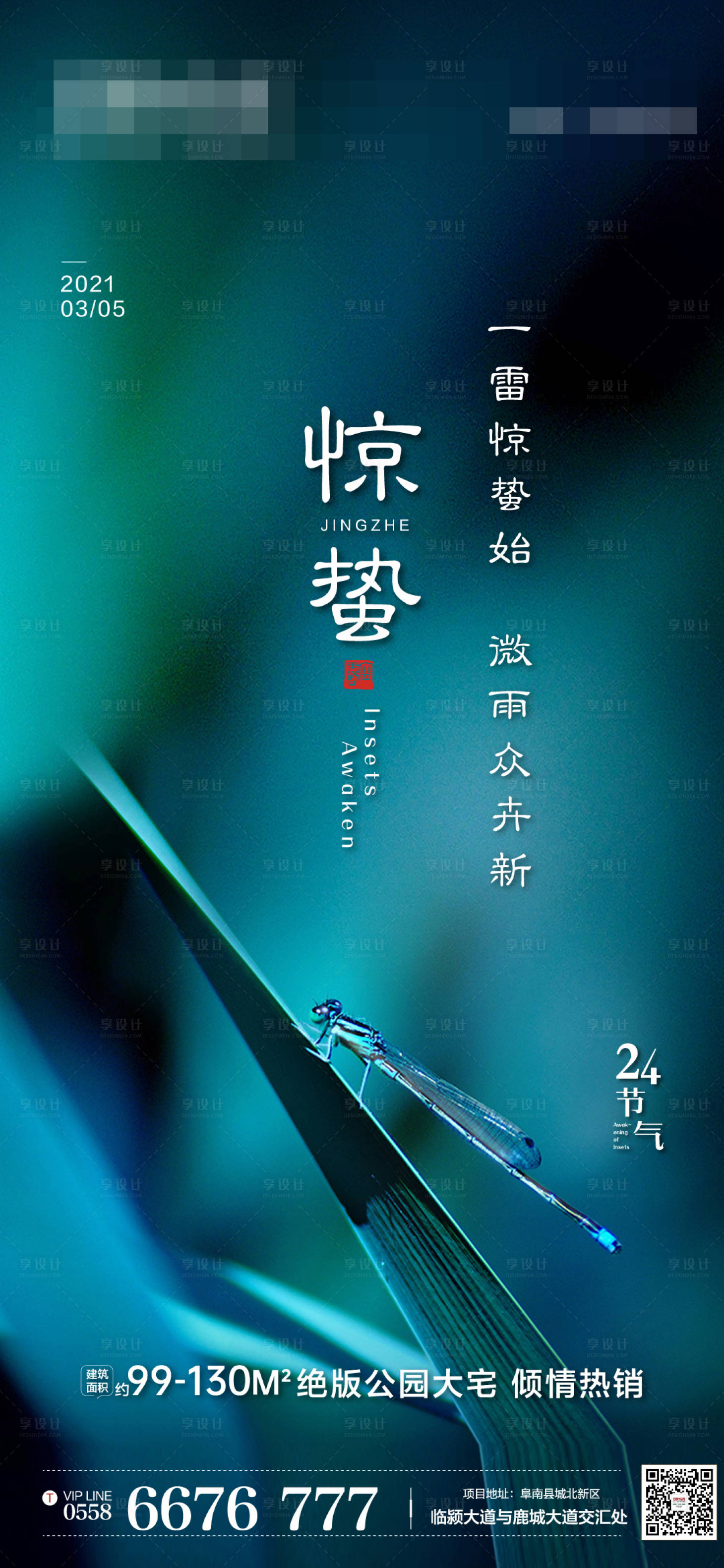 源文件下载【享设计】搜索编号：77330004605326140【惊蛰节气海报】