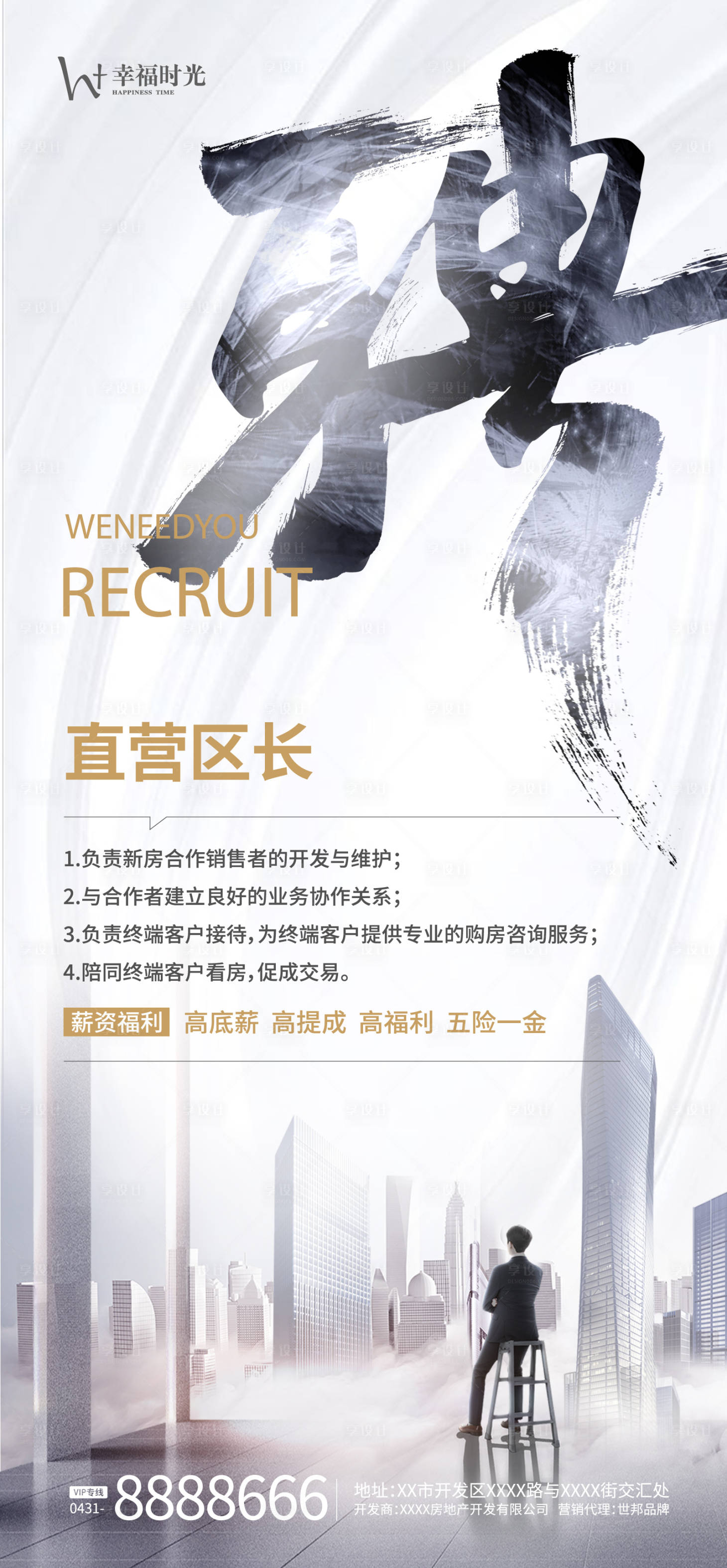 源文件下载【享设计】搜索编号：44220004901052288【招聘 】