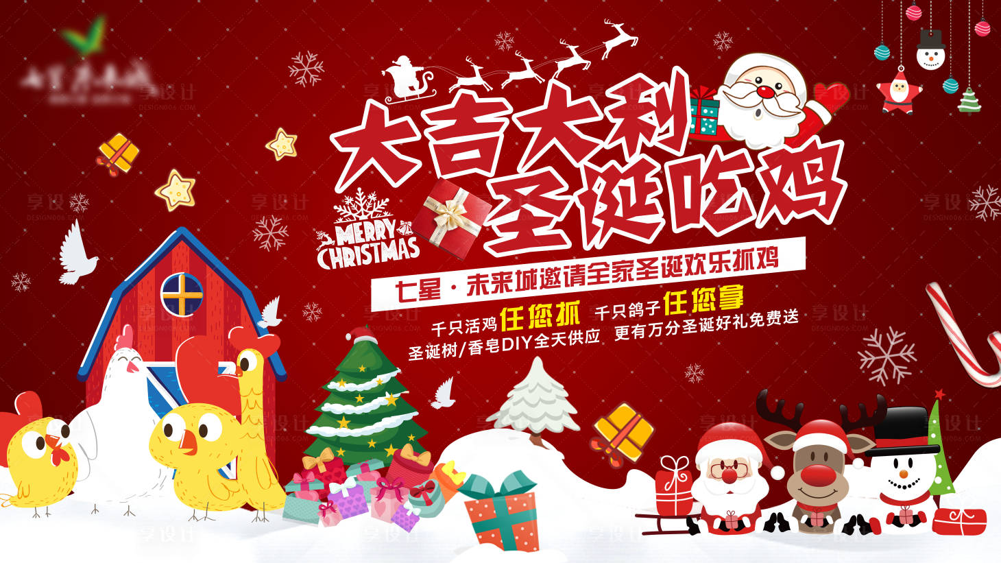 源文件下載【享設計】搜索編號：23580004602752052【房地產圣誕節活動展板】