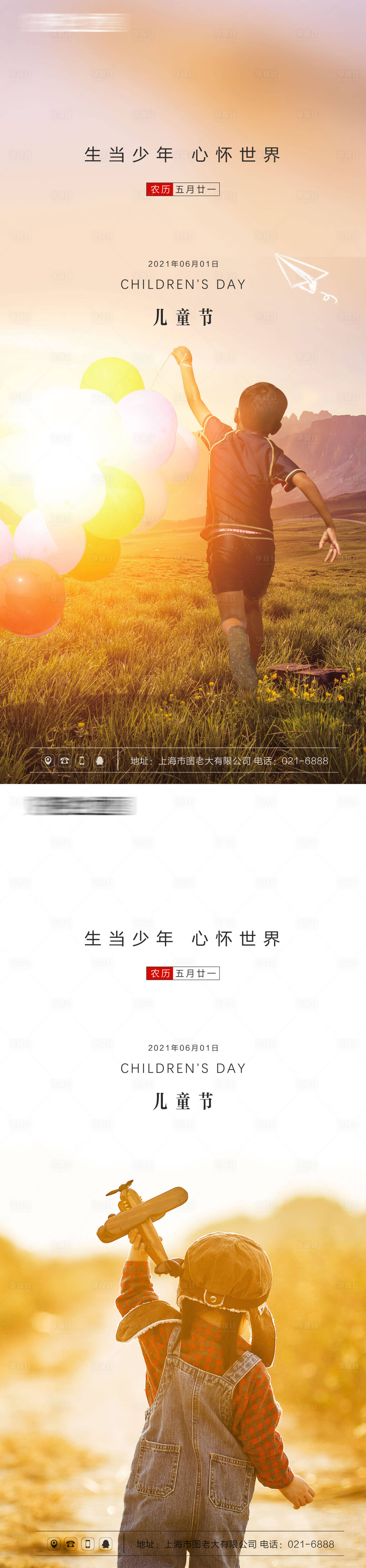 源文件下載【享設(shè)計(jì)】搜索編號(hào)：79040004836907559【兒童節(jié)創(chuàng)意刷屏海報(bào)】