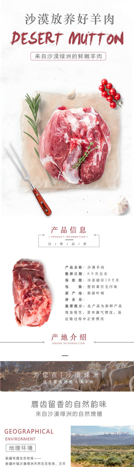 源文件下载【羊肉淘宝电商详情页】编号：20210508132538201