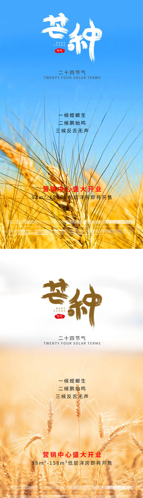 源文件下載【享設(shè)計】搜索編號：43400004893464398【芒種節(jié)氣海報】