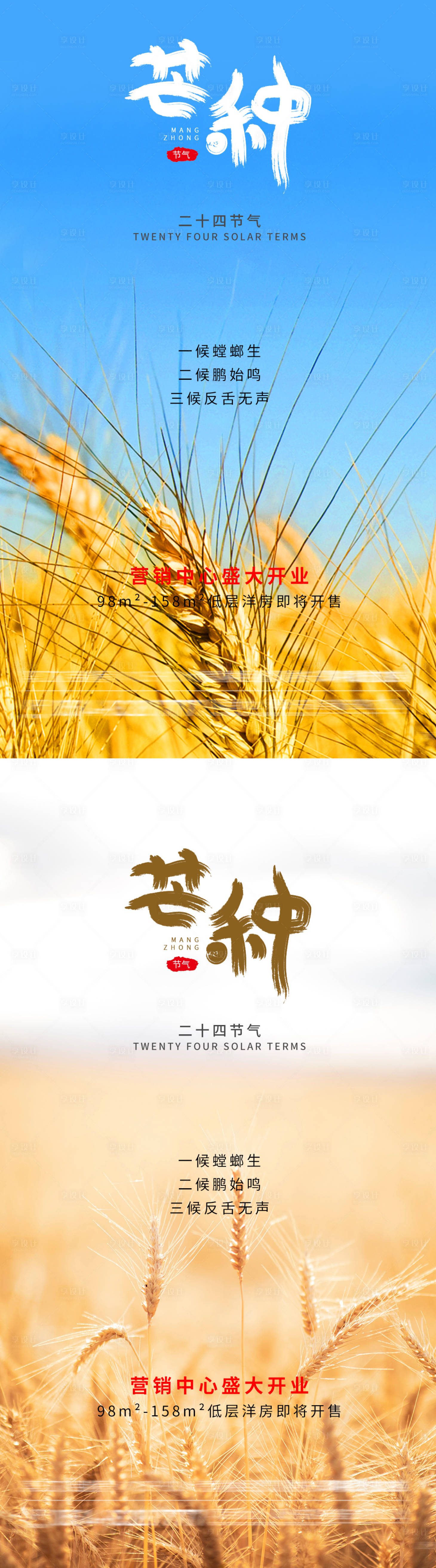 源文件下載【享設計】搜索編號：43400004893464398【芒種節氣海報】