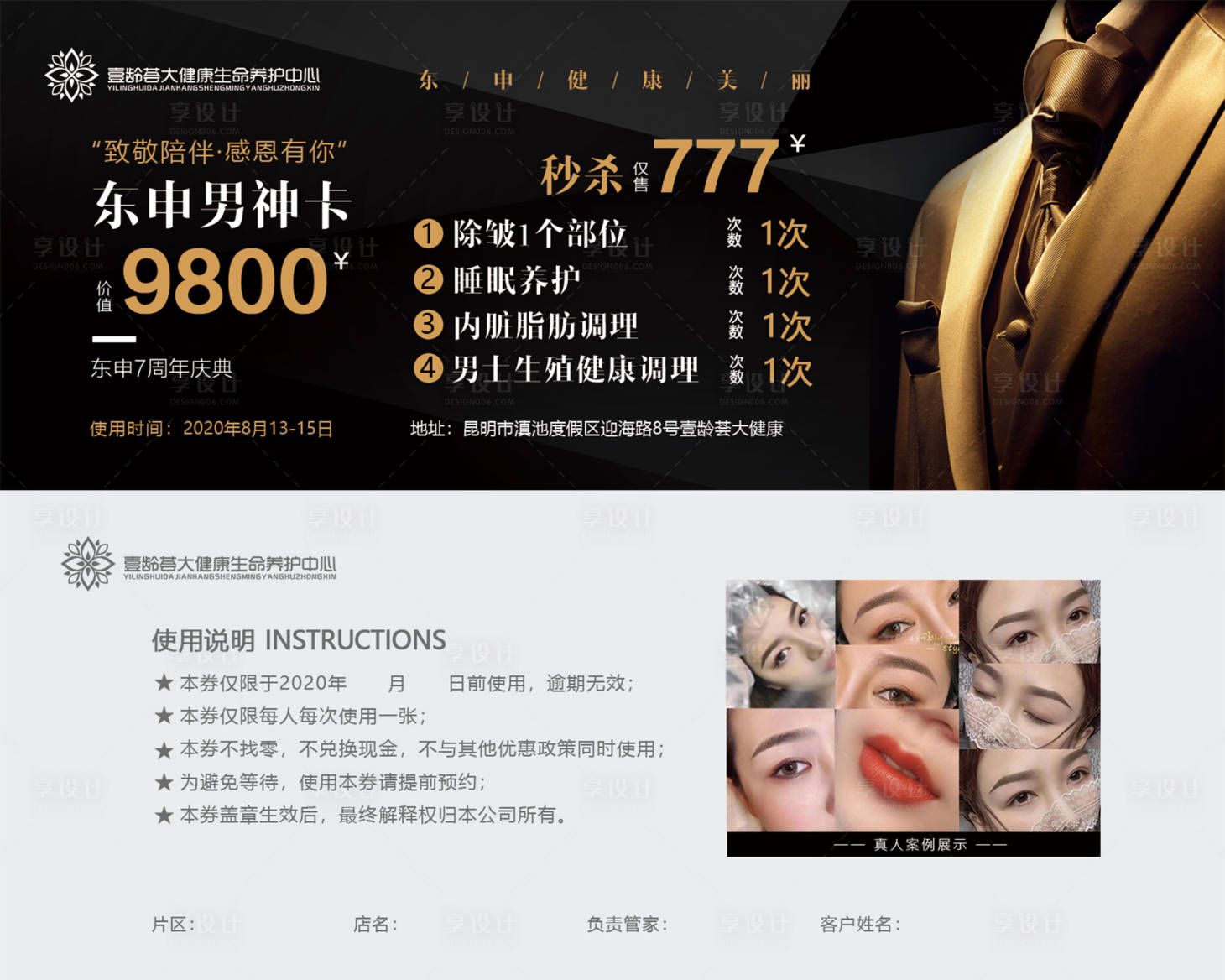 源文件下載【享設(shè)計(jì)】搜索編號：85340004854967775【醫(yī)美優(yōu)惠券抵用券】