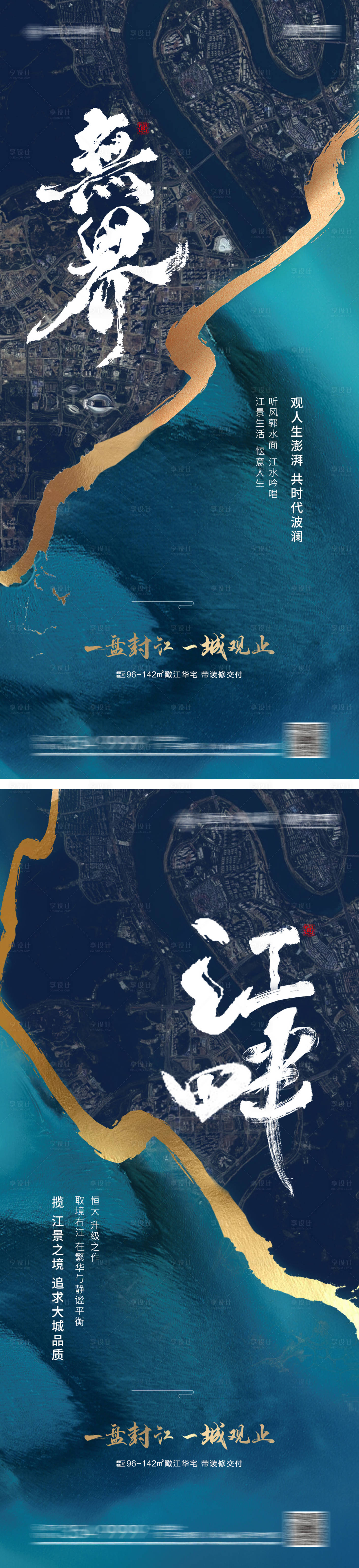 房地产江景系列稿PSD广告设计素材海报模板免费下载-享设计