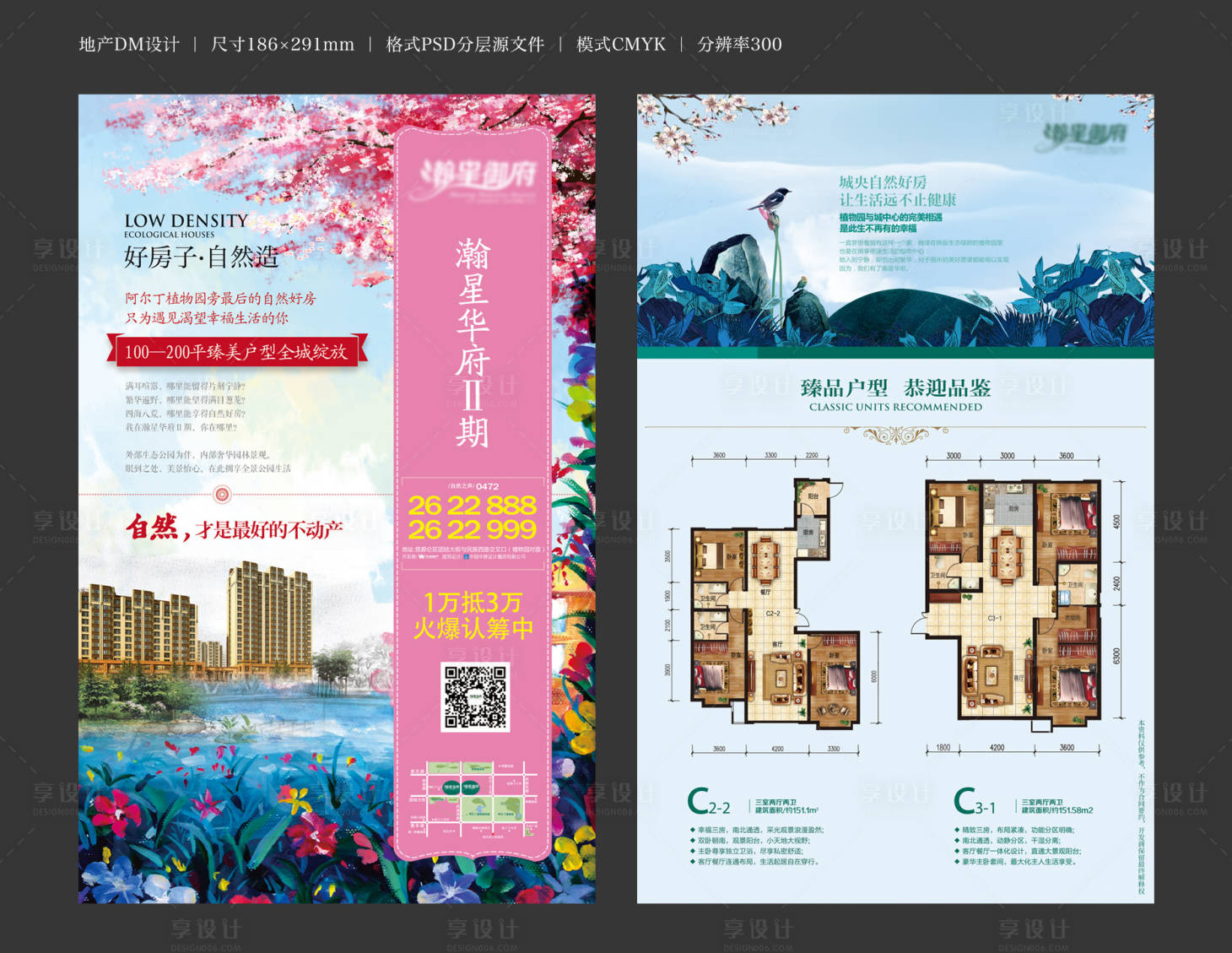 源文件下载【享设计】搜索编号：35020004615985410【地产DM】