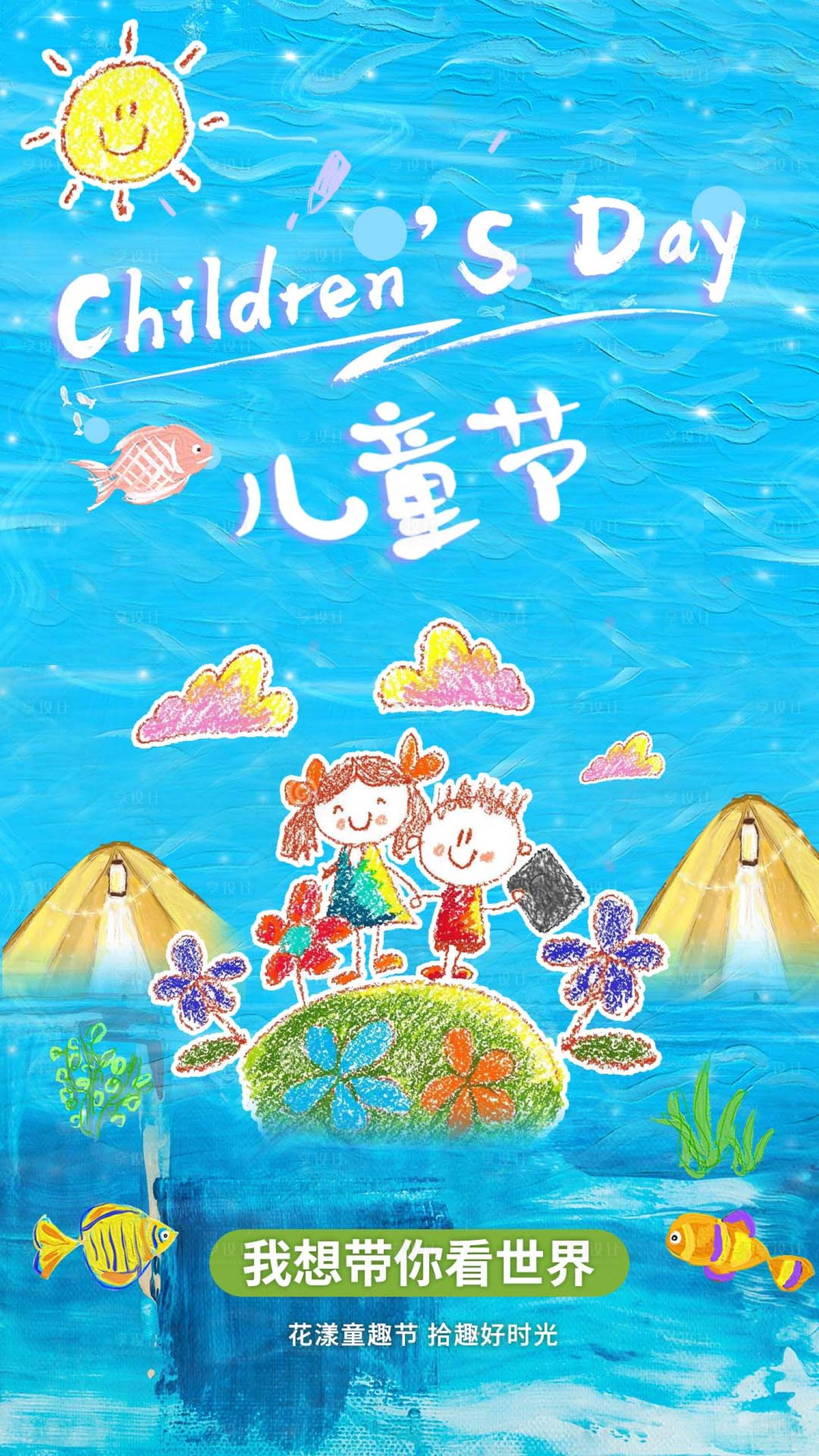 源文件下載【享設計】搜索編號：66170004806645764【六一兒童節創意涂鴉海報】