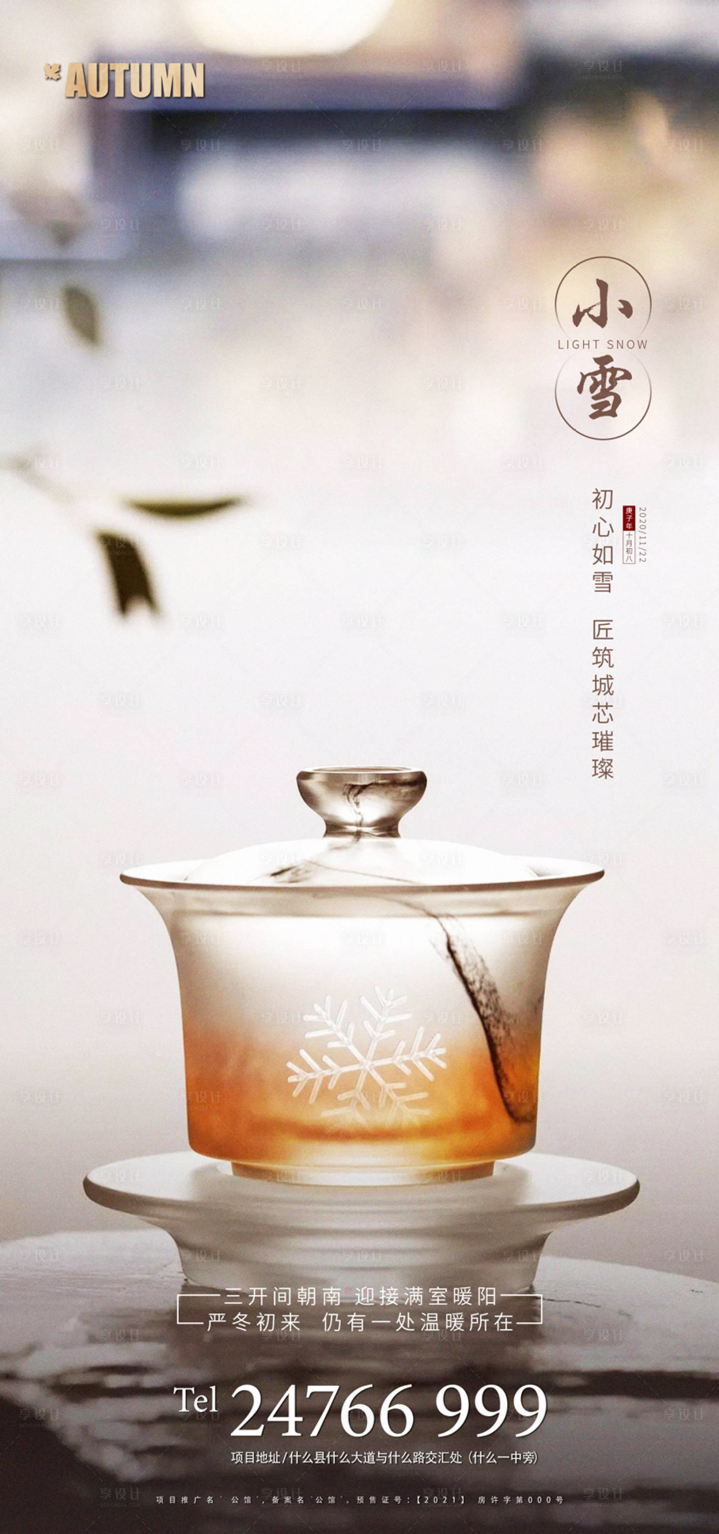 源文件下载【小雪节气移动端海报】编号：62040004537024889