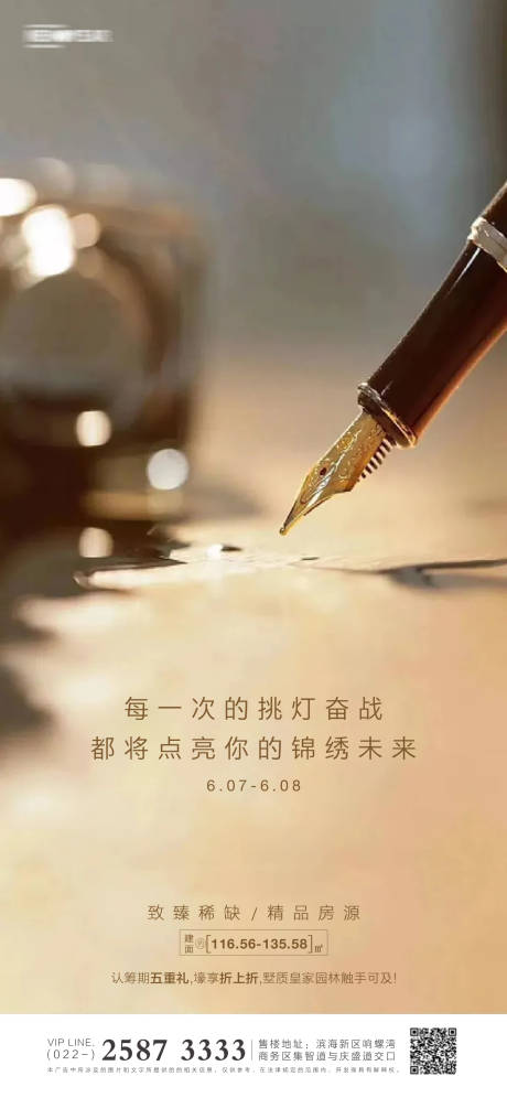 源文件下載【高考房地產(chǎn)海報(bào)】編號(hào)：26880004810529906