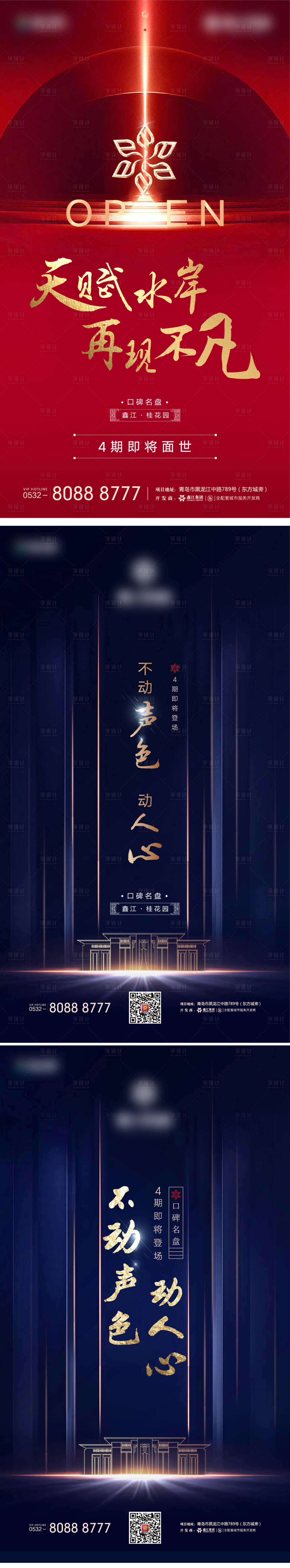 源文件下載【享設計】搜索編號：51650004521813237【洋房加推面世】