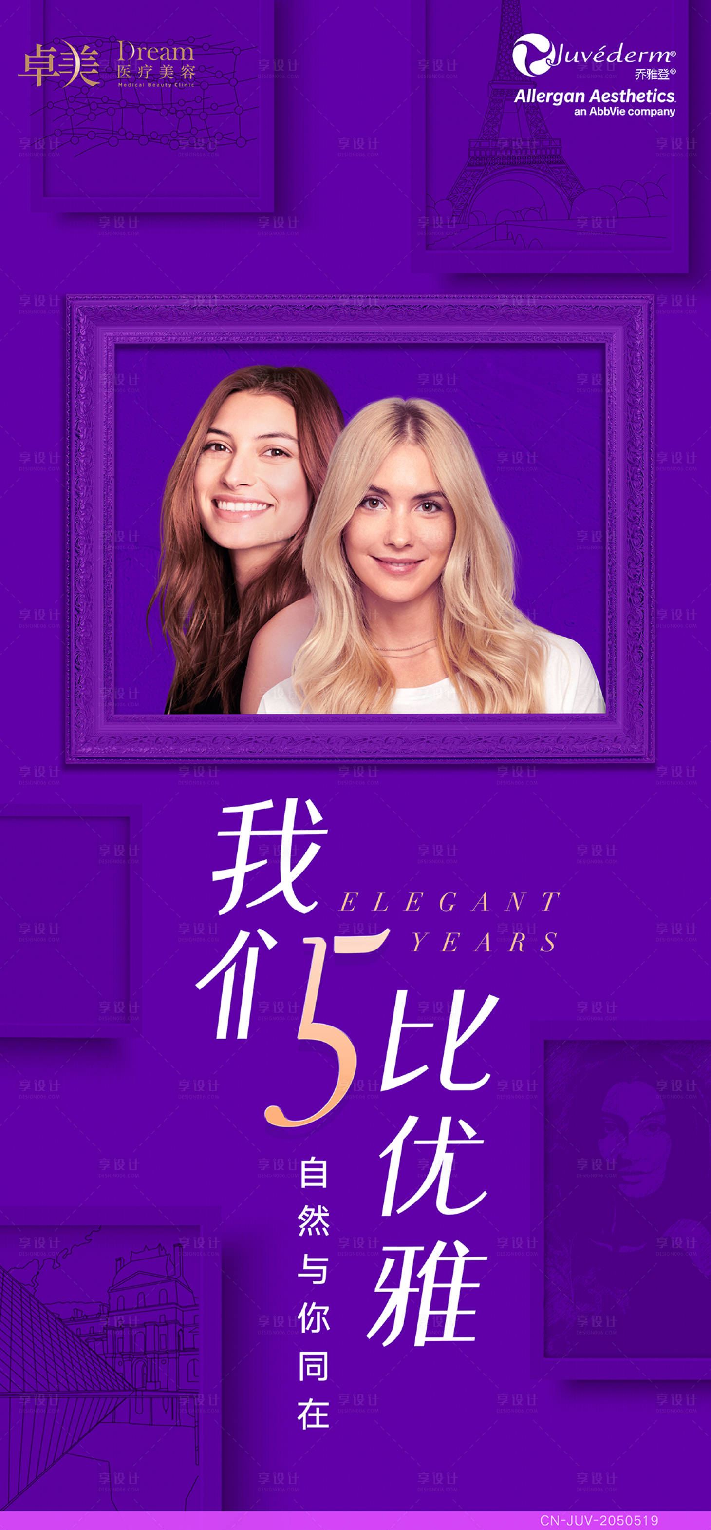 源文件下載【享設計】搜索編號：64260004862571600【醫美整形喬雅登優雅】