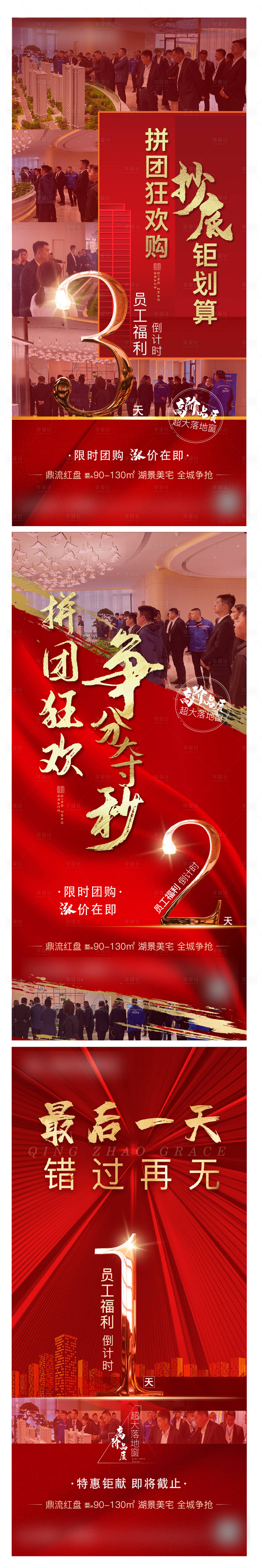 源文件下載【享設(shè)計(jì)】搜索編號(hào)：45290004899963115【地產(chǎn)漲價(jià)倒計(jì)時(shí)海報(bào)】