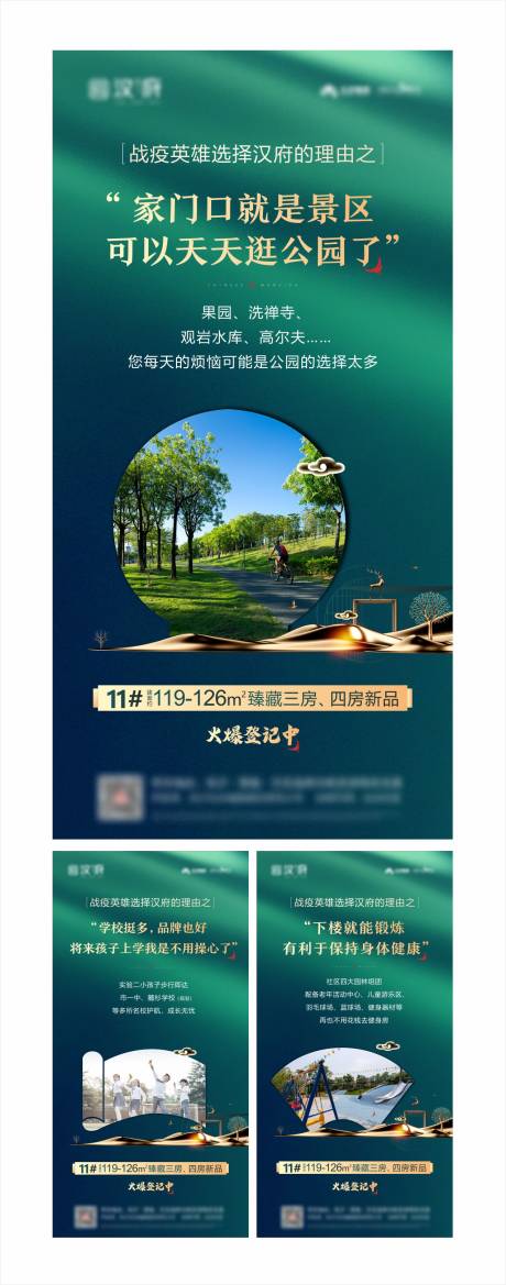 源文件下载【房地产价值系列海报】编号：80530004864291934