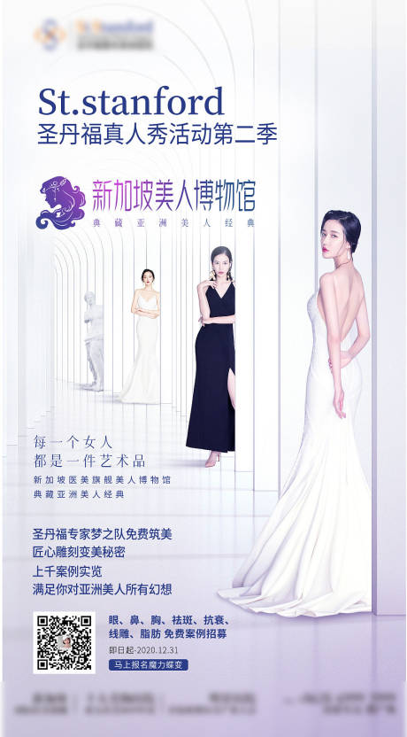 源文件下载【医美活动宣传海报】编号：32550004592069073