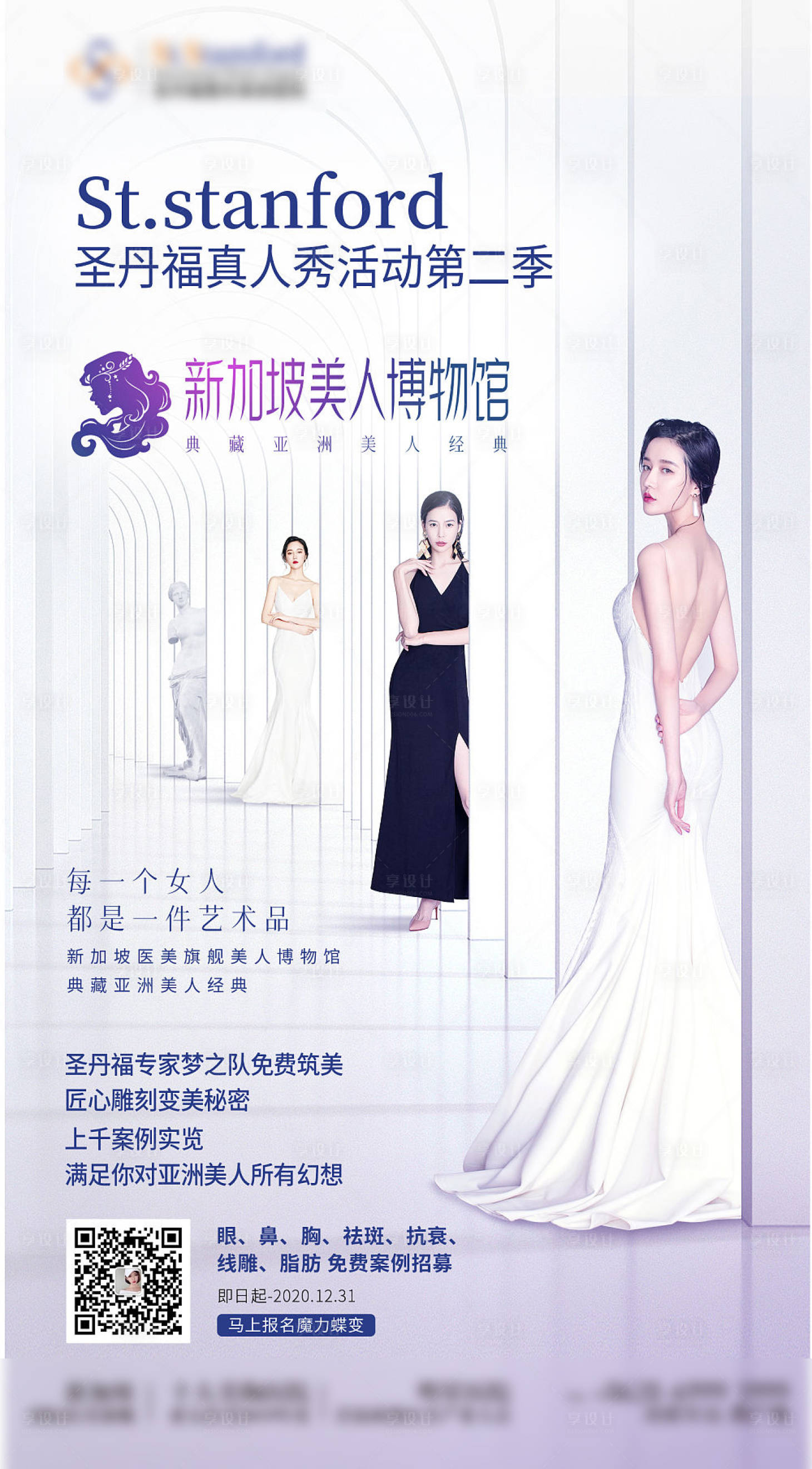 源文件下載【享設(shè)計】搜索編號：32550004592069073【醫(yī)美活動宣傳海報】