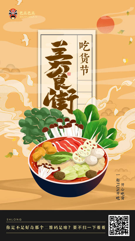 国潮中式火锅517吃货节海报