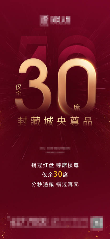 源文件下载【房地产热销红金海报】编号：43460004520671540
