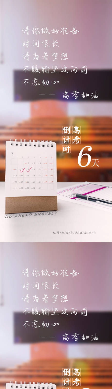 源文件下载【享设计】搜索编号：23470004901722633【高考热点倒计时系列海报】