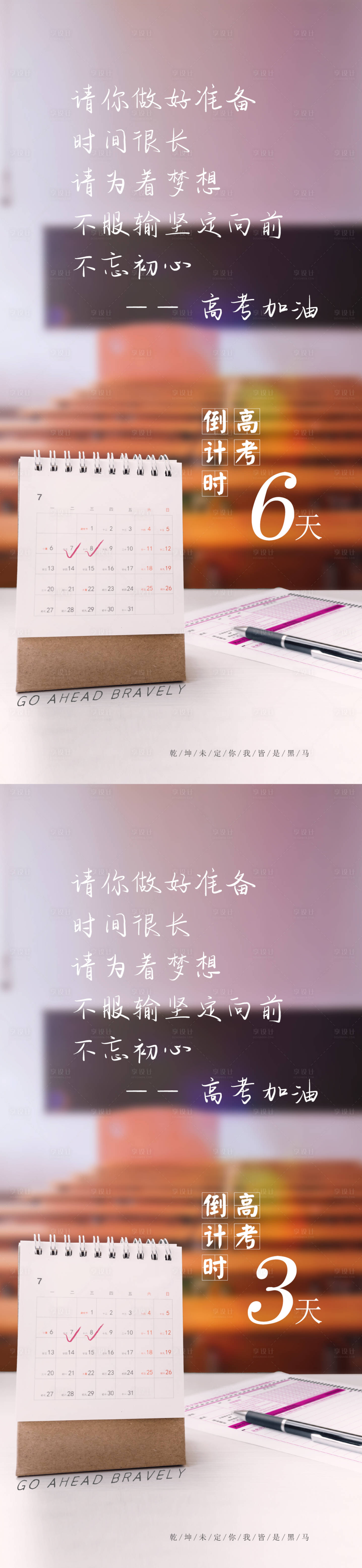 源文件下载【享设计】搜索编号：23470004901722633【高考热点倒计时系列海报】
