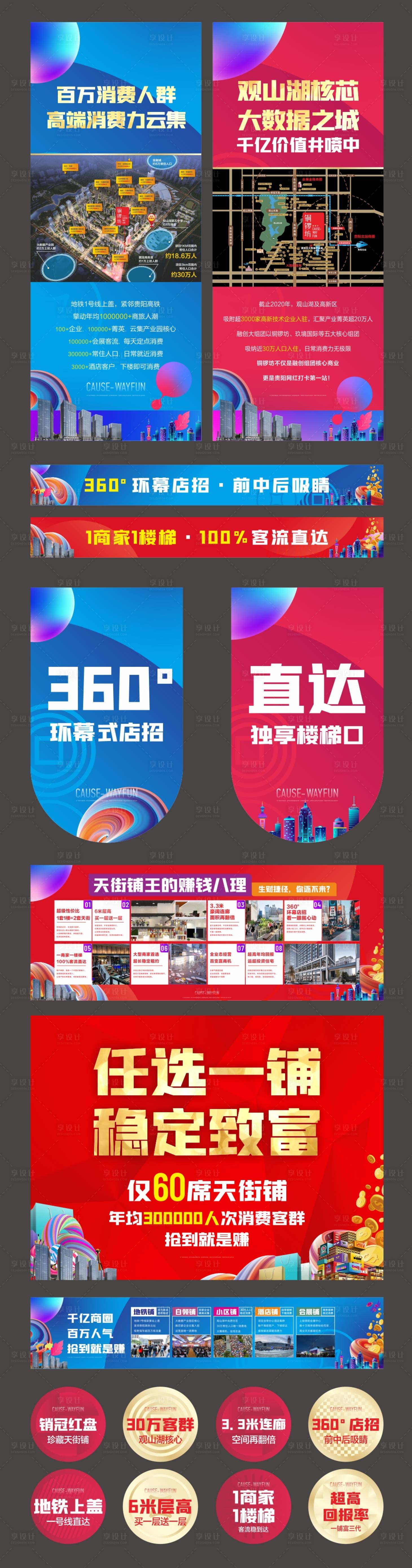 源文件下载【享设计】搜索编号：27150004782448509【商业地产活动现场包装物料】