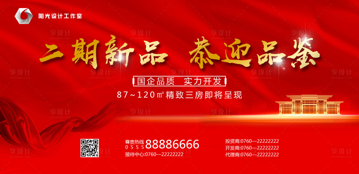 源文件下载【红色大气房地产广告海报】编号：40850004816539297