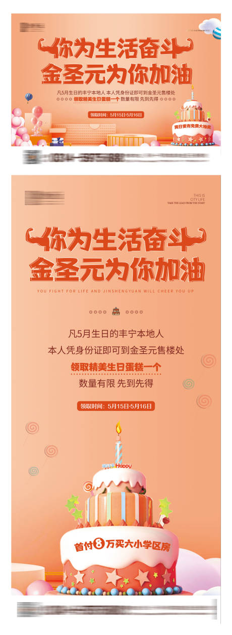 源文件下载【地产生日会活动背景板】编号：70550004597335654