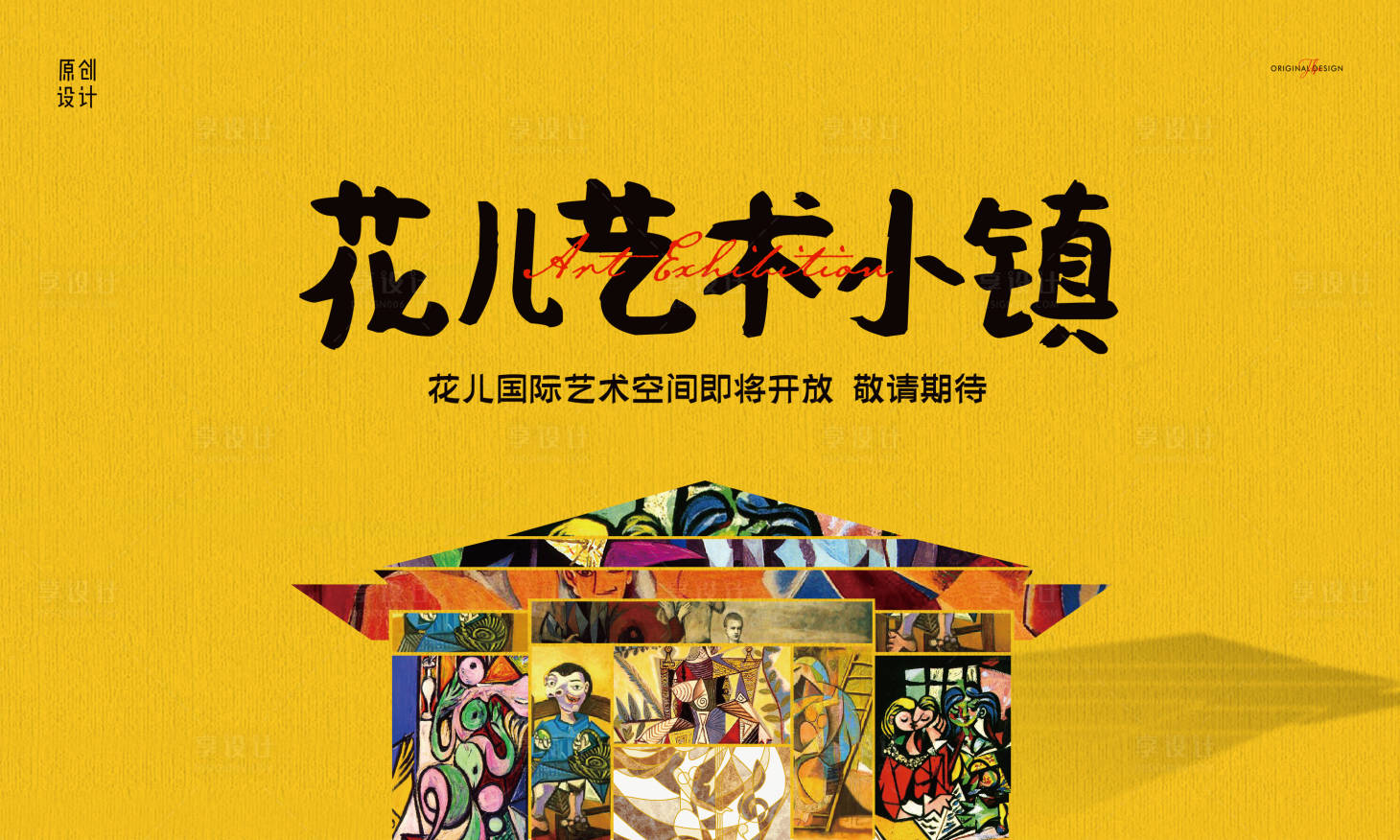 源文件下載【享設計】搜索編號：52620004748059403【藝術展活動背景板】