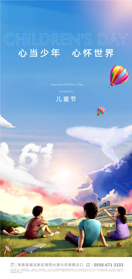 源文件下载【享设计】搜索编号：57070004525814282【地产儿童节海报】